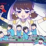 「おそ松さん」ショートアニメ「d松さん」全12話dTVで独占配信決定