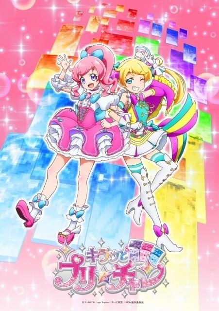 プリちゃんカードまとめ売り 日本アニメ 女児 プリティーシリーズ」最新作「キラッとプリ☆チャン」4月放送 中1女子