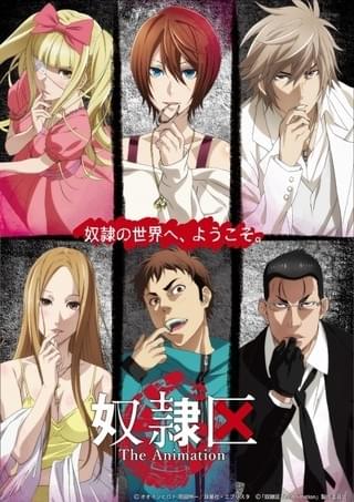 24人のサバイバルゲーム「奴隷区 The Animation」に千本木彩花、木下鈴奈、緑川光が出演