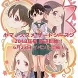 「ヤマノススメ」第3期、タイトルは「ヤマノススメ サードシーズン」に決定 井口裕香らが続投