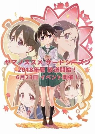 「ヤマノススメ」第3期、タイトルは「ヤマノススメ サードシーズン」に決定 井口裕香らが続投