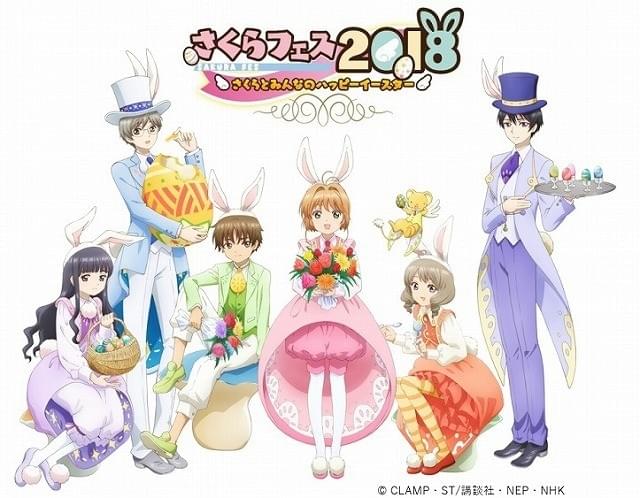 イベントトピックス】「カードキャプターさくら クリアカード編」新旧