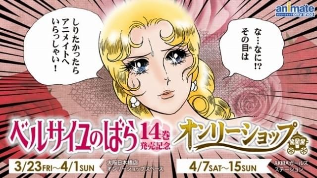 ベルサイユのばら LOVE and TRENCH 店頭配布 オリジナルストーリー ベルサイユのばら」オンリーショップが大阪と東京でオープン ロザリー