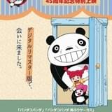 高畑勲&宮崎駿の名作アニメ「パンダコパンダ」45周年記念でデジタルリマスター版公開