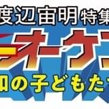 アニメ&特撮音楽のオーケストラコンサート開催 渡辺宙明×3大アニソン歌手