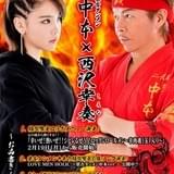 西沢幸奏と蒙古タンメン中本がコラボ 同店の魅力を歌う「LOVE MEN HOLIC」も配信