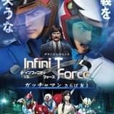 「劇場版Infini-T Force」南部博士とガッチャマンが対峙するスペシャル映像公開