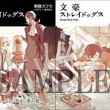 劇場版「文豪ストレイドッグス」来場者特典は原作者書き下ろし小説 太宰と中也の過去も明らかに