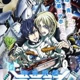 「宇宙戦艦ティラミス」主人公スバルに石川界人 兄イスズ役の櫻井孝宏ほか、諏訪部順一ら共演