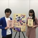 「3D彼女 リアルガール」芹澤優と新鋭・上西哲平がダブル主演