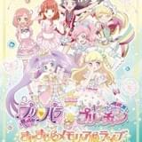 歴代プリティーシリーズのライブ映像満載「劇場版 プリパラ&キラッとプリ☆チャン」5月公開決定
