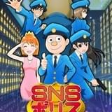 「SNSポリス」に南海キャンディーズ・山里亮太が主演 SNS犯罪のエキスパート・警部役に