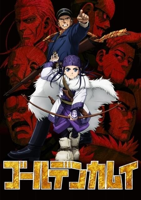 ゴールデンカムイ」4月9日放送開始 主役コンビとライバルたちを描いた