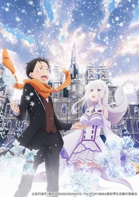 Re：ゼロから始める異世界生活」新作OVAの劇場上映が決定 キー