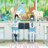 リズと青い鳥」次第に距離を感じるみぞれと希美、ふたりの姿を描く本