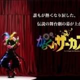 藤田和日郎「からくりサーカス」TVアニメ化 主人公・才賀勝役を公募オーディションで決定