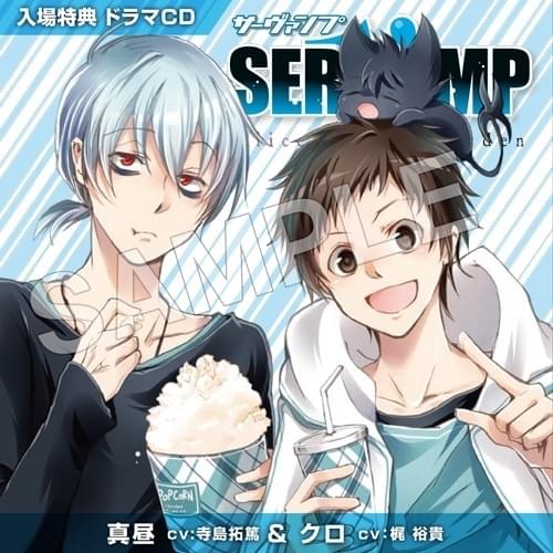 劇場版「サーヴァンプ」週替り入場者特典は原作者描き下ろしジャケット