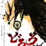 手塚治虫「どろろ」、幸村誠「ヴィンランド・サガ」、三宅乱丈「pet」など5作がTVアニメ化