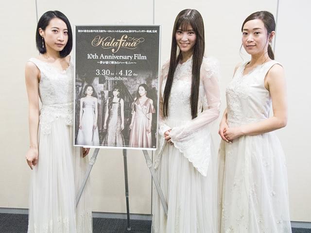 Kalafina 10th Anniversary Film ～夢が紡ぐ輝きのハーモニー～」公開