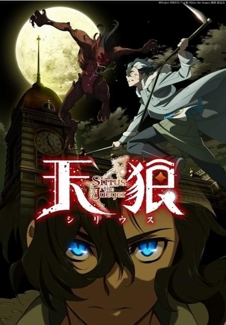 P.A.WORKSオリジナルTVアニメ「天狼 Sirius the Jaeger」7月放送