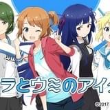 広井王子原作ゲーム「ソラとウミのアイダ」10月TVアニメ化 宇宙漁師を目指す少女たちが奮闘