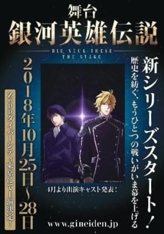 TVアニメ版に続き、舞台版も新シリーズ始動