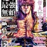 「完全保存版『蒼天の拳 攻略読本 北斗最強無頼』」