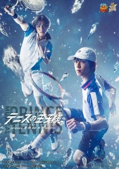 テニミュ「3rdシーズン 全国大会 青学vs氷帝」7～9月に上演決定 青学新 