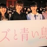 種崎敦美&東山奈央、山田尚子監督&京アニへ最大級の賛辞