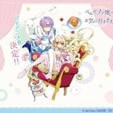 ゆるふわ魔界の日常を描く4コマ漫画「ベルゼブブ嬢のお気に召すまま。」TVアニメ化決定