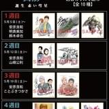 「ガンダム THE ORIGIN 誕生 赤い彗星」前夜祭＆舞台挨拶が開催決定 入場者特典はミニ色紙