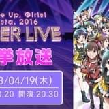 「Wake Up, Girls!」キャスト25人が25日連続登場 「Green Leaves Fes」応援動画が配信開始