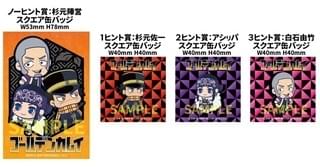 体験型イベント『脱獄王 白石を探せ！』景品