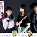 「異世界魔王と召喚少女の奴隷魔術」魔王役に水中雅章 ヒロインは芹澤優&和氣あず未