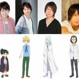 「ムヒョとロージーの魔法律相談事務所」メインキャストに村瀬歩、林勇、神谷浩史、柿原徹也