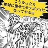 目指せケンシロウボディ