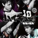 烏野高校キャストが卒業する舞台「ハイキュー!!」第6作 「最強の場所(チーム)」10月上演開始