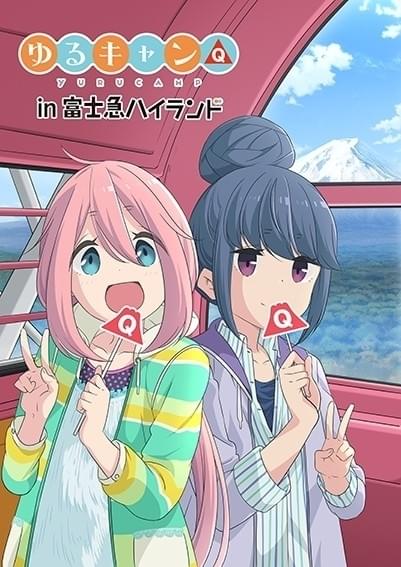 ゆるキャン△」富士急ハイランドとコラボ なでしことリンの