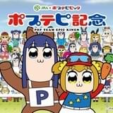 観客100万人で何かが起こる JRA×「ポプテピピック」のWEBコンテンツ「ポプテピ記念」開催