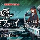 「シュタインズ・ゲート ゼロ」西武鉄道&西武園ゆうえんちでコラボイベント開催