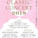 「美少女戦士セーラームーン Classic Concert 2018」開催決定 堀江美都子も参加