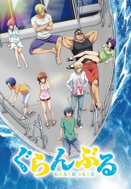 ぐらんぶる」メインキャラクターのキャスト発表 内田雄馬、木村良平ら