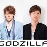宮野真守＆櫻井孝宏が大はしゃぎ 「GODZILLA 怪獣惑星」オーディオコメンタリー公開