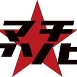 「マチ★アソビ」5月4日から開催 アニメステージから釣り・DJ・写真展まで多種多様な催しが満載