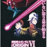 「機動戦士ガンダム THE ORIGIN」の特別冊子が発売 安彦良和描き下ろし特大ポスター付属