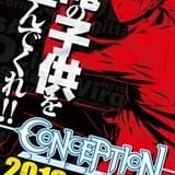 PSPゲーム「CONCEPTION 俺の子供を産んでくれ！」TVアニメ化 GONZO制作で10月放送予定