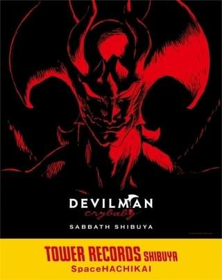 「DEVILMAN crybaby SABBATH SHIBUYA」メインビジュアル