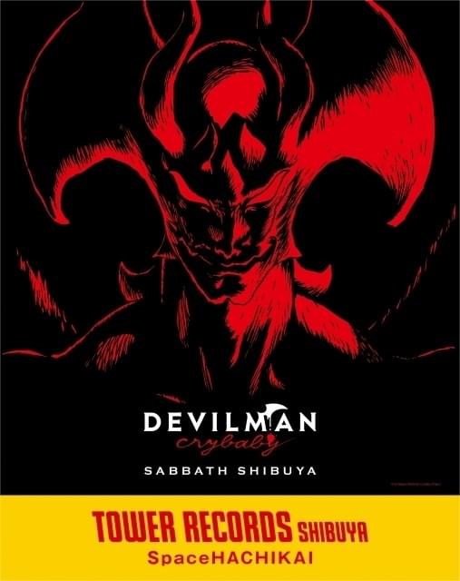 DEVILMAN crybaby」一挙上映開催決定 タワレコ渋谷店ではサバトを再現