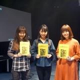 左から、くまいもとこ、月野もあ、南央美