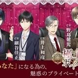 斉藤壮馬、細谷佳正らがビジネス書や自己啓発書をガイドする「極上 voice メソッド」発売